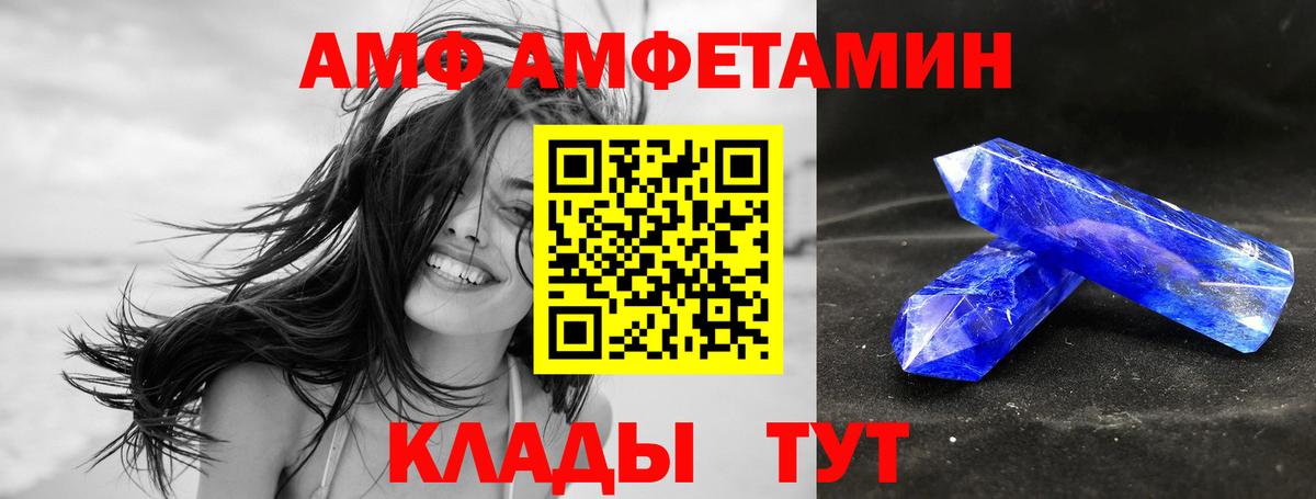 АМФЕТАМИН  Вход с VPN  Ачинск  АМФЕТАМИН 97% 