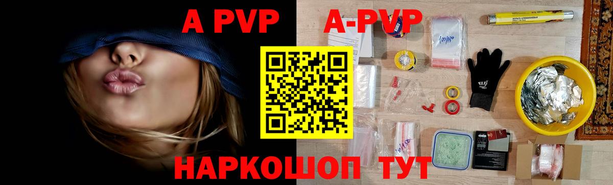 A PVP Соль Ачинск