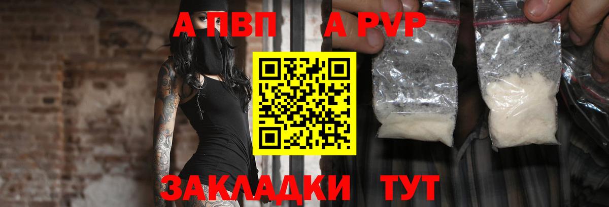 APVP  Alfa_PVP кристаллы  Вход с VPN  Ачинск  продажа наркотиков  Alpha PVP VHQ 