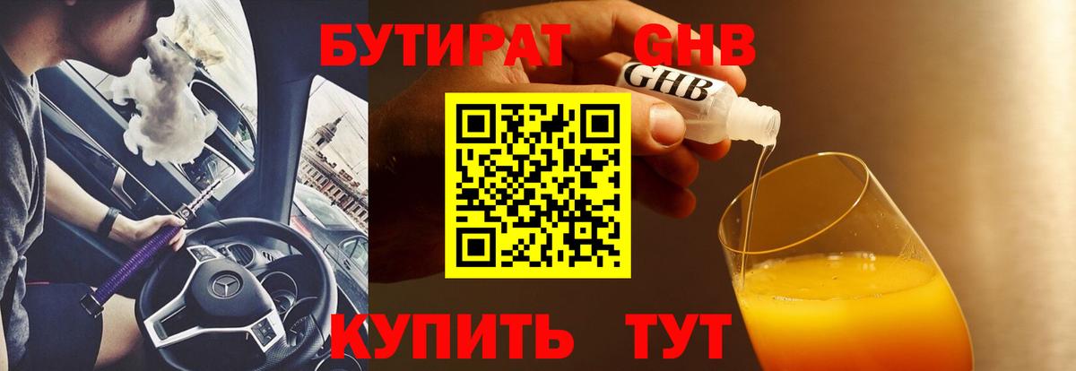 Бутират BDO  Вход с VPN  Бутират  Ачинск 