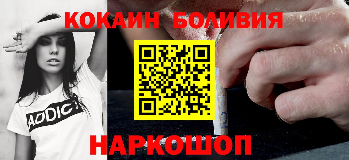 Cocaine Перу  COCAIN Эквадор  Вход с VPN  Ачинск 