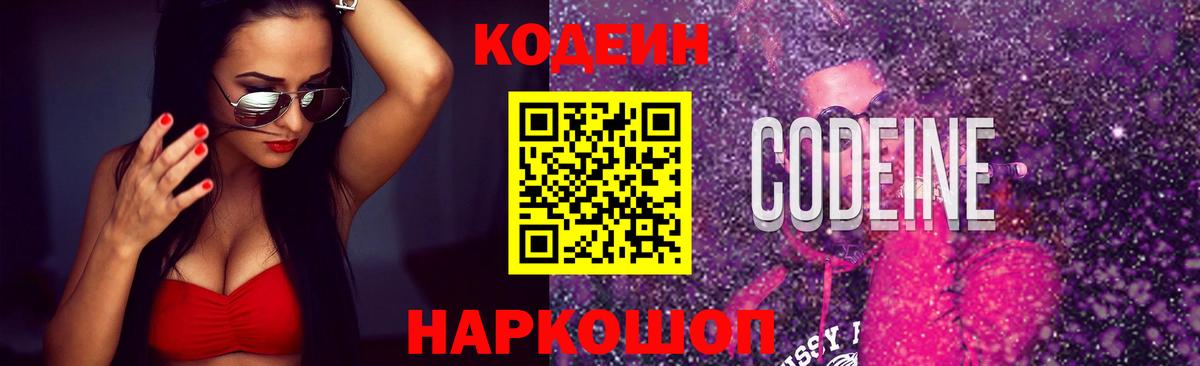 купить наркотики сайты  Кодеиновый сироп Lean Purple Drank  Кодеиновый сироп Lean Purple Drank  Вход с VPN  Ачинск 