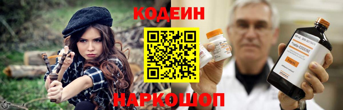 Кодеиновый сироп Lean напиток Lean (лин) Ачинск
