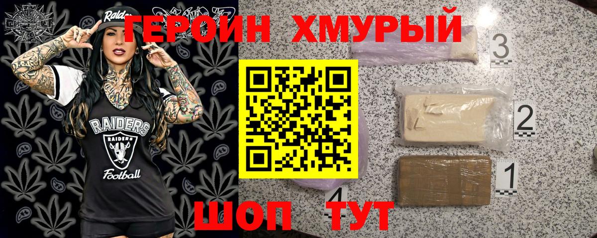 Героин афганец  Вход с VPN  Героин  Ачинск 