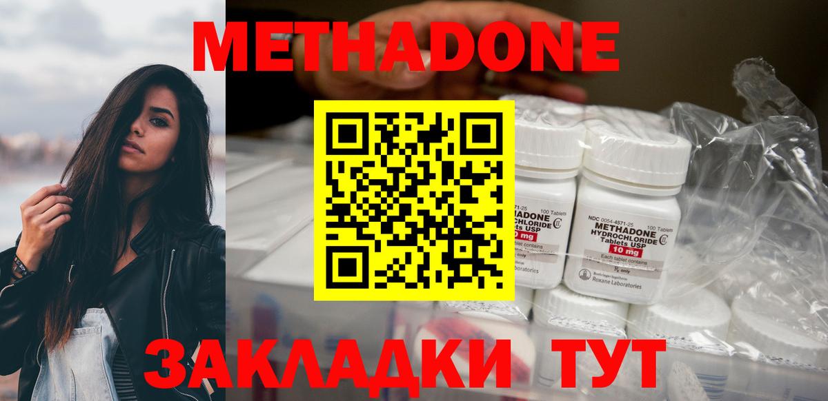 Метадон кристалл Ачинск